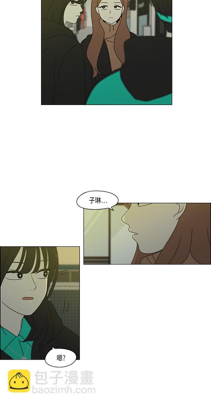 🍔恋爱革命 [第300话] 我也不懂的关系 第45页