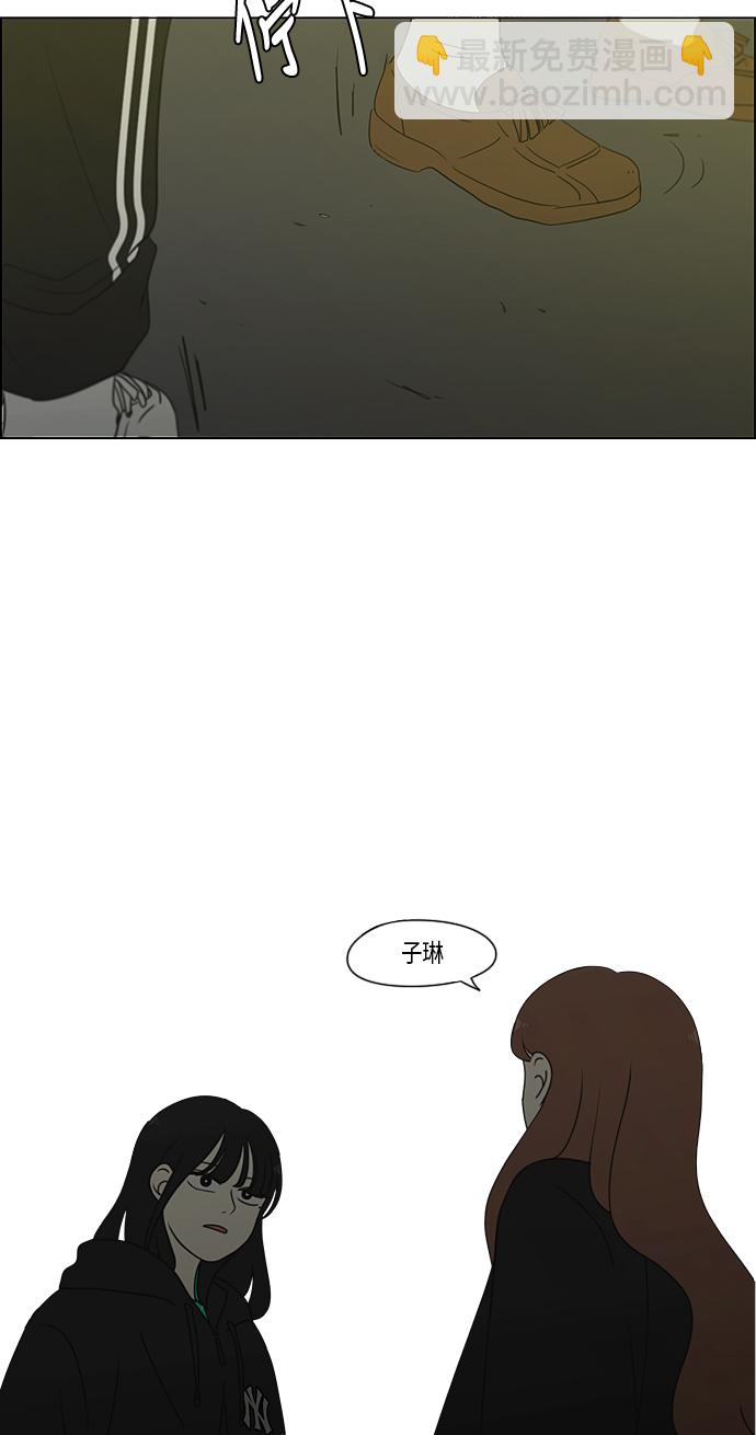 🍔恋爱革命 [第300话] 我也不懂的关系 第48页
