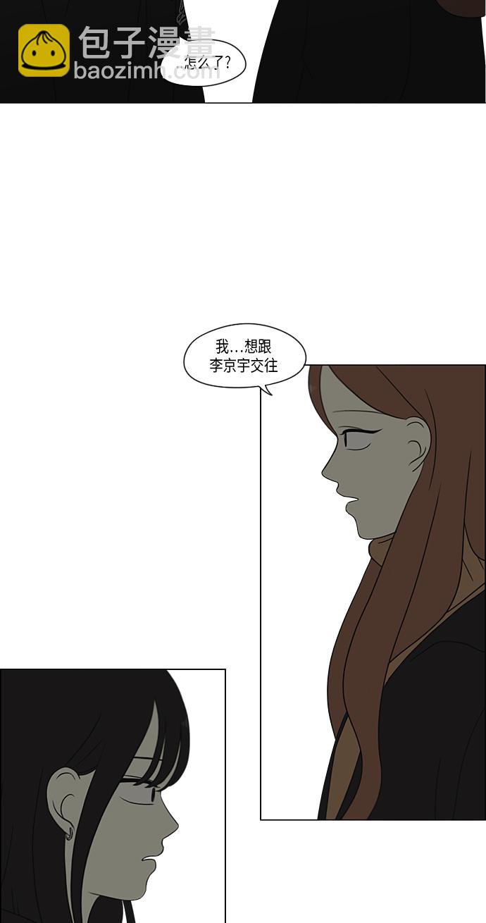 🍔恋爱革命 [第300话] 我也不懂的关系 第49页