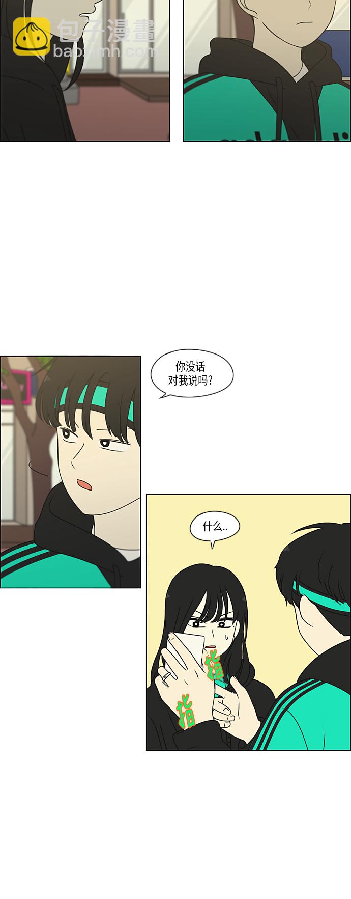 🍔恋爱革命 [第300话] 我也不懂的关系 第5页