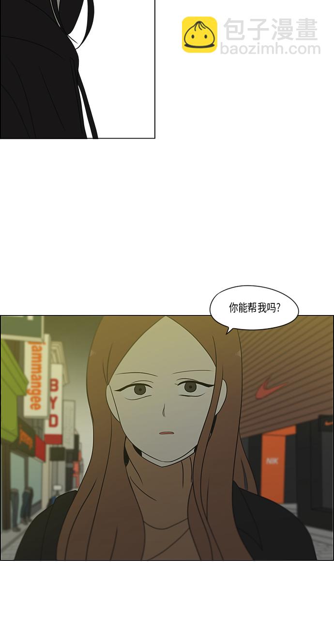 🍔恋爱革命 [第300话] 我也不懂的关系 第50页