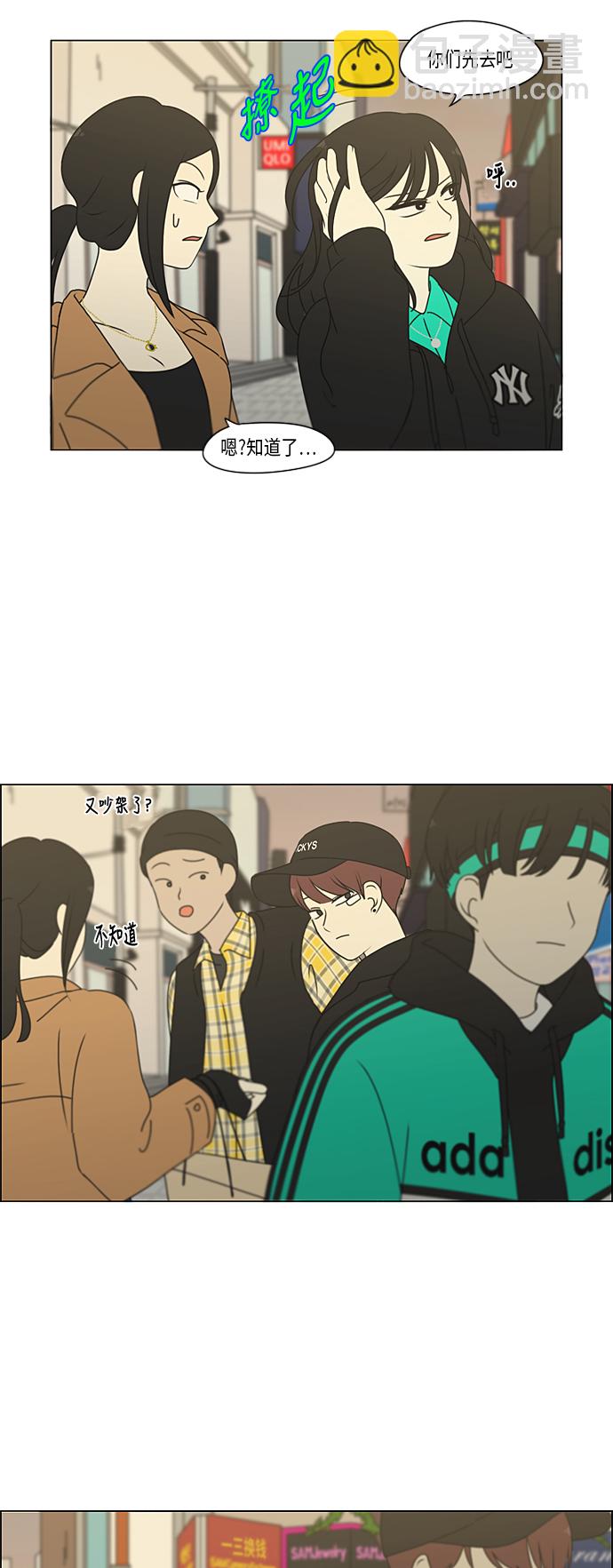 🍔恋爱革命 [第300话] 我也不懂的关系 第6页