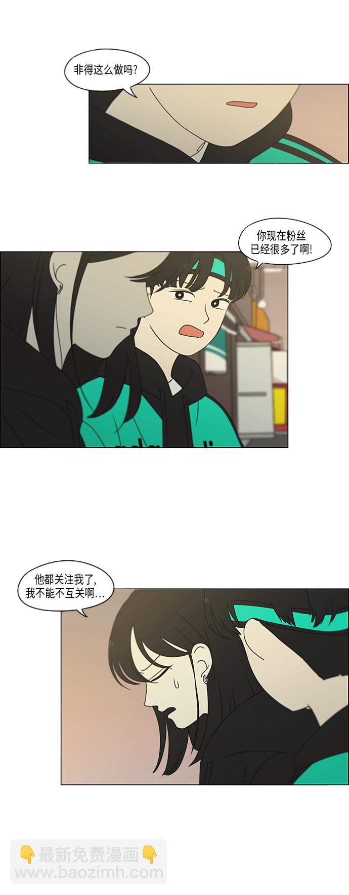 🍔恋爱革命 [第300话] 我也不懂的关系 第9页