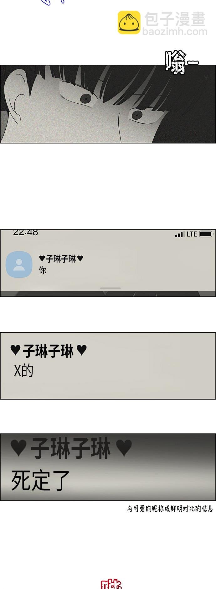 🍔恋爱革命 [第302话] 优先顺序 第12页