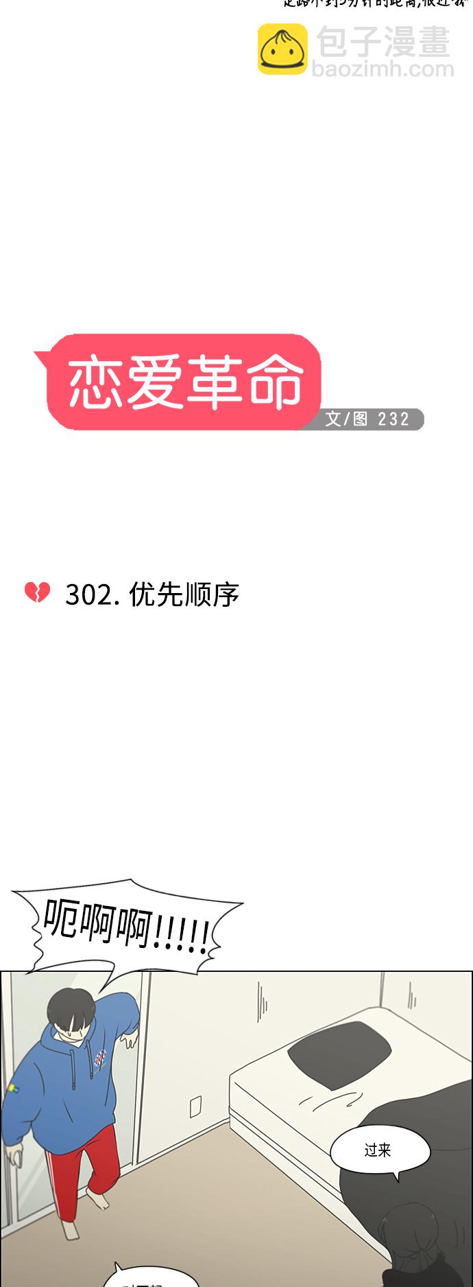 🍔恋爱革命 [第302话] 优先顺序 第14页