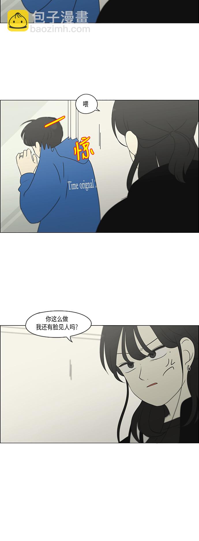 🍔恋爱革命 [第302话] 优先顺序 第17页