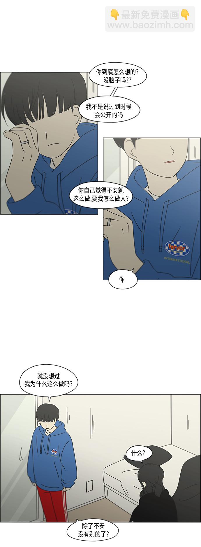 🍔恋爱革命 [第302话] 优先顺序 第18页