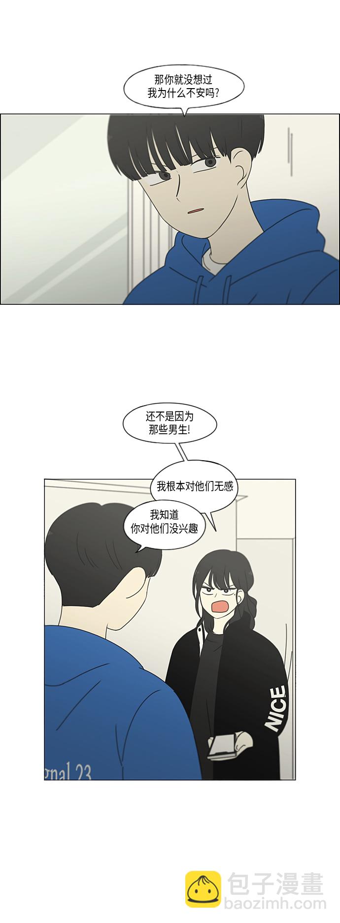 🍔恋爱革命 [第302话] 优先顺序 第19页