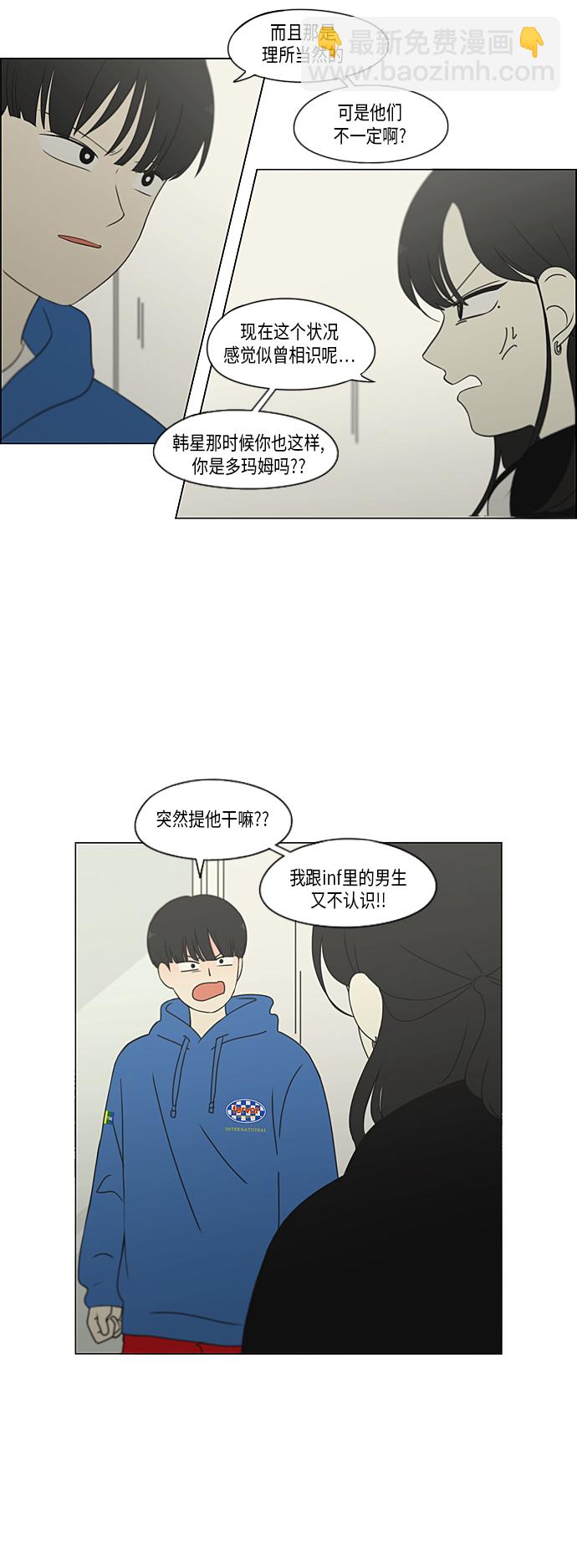 🍔恋爱革命 [第302话] 优先顺序 第20页