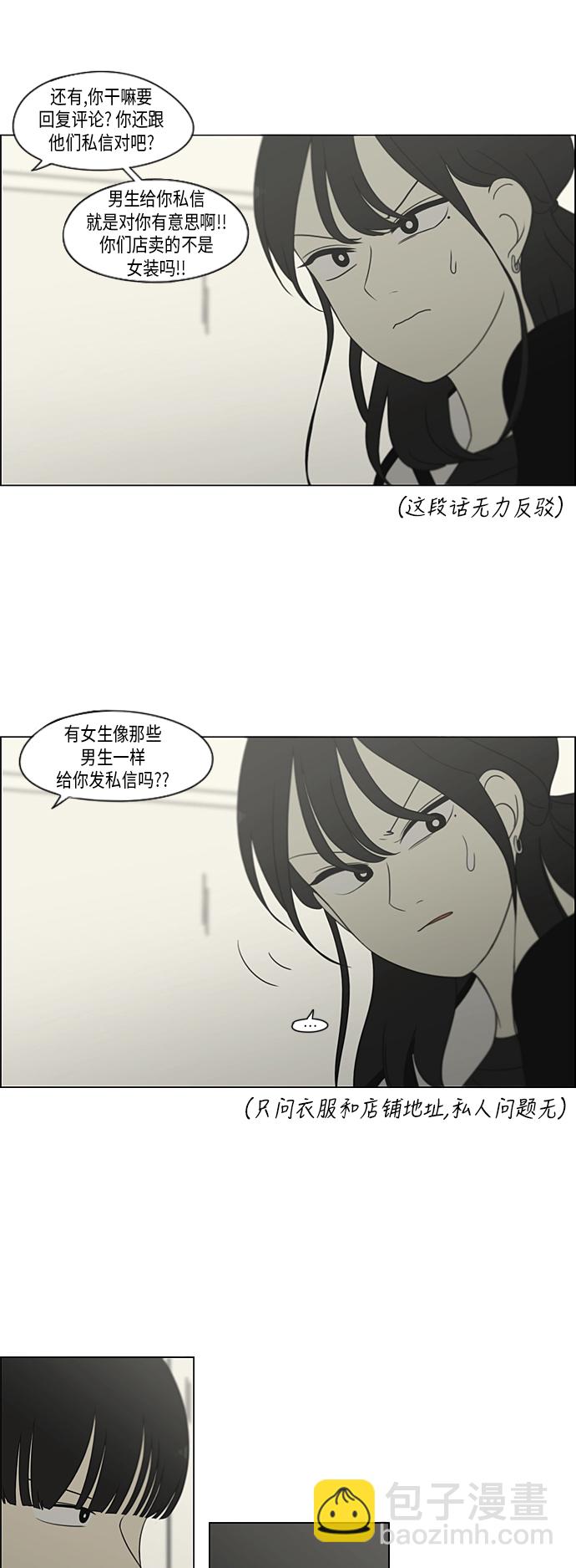 🍔恋爱革命 [第302话] 优先顺序 第21页