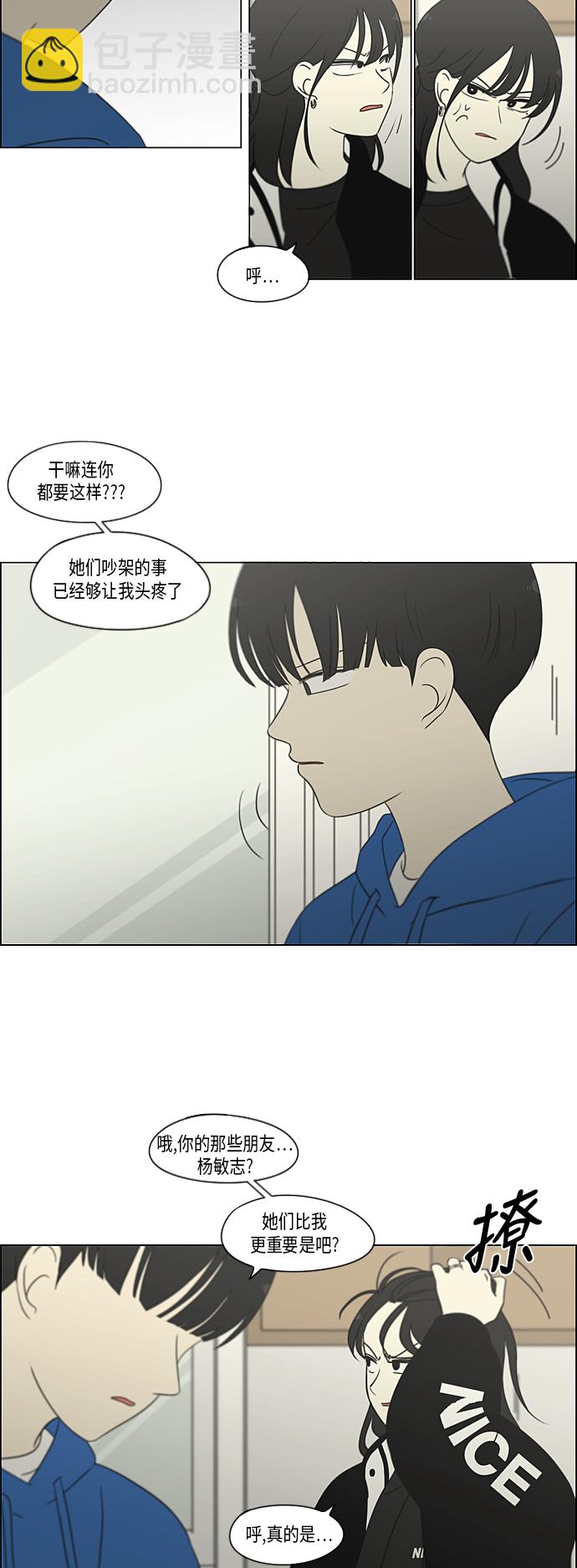 🍔恋爱革命 [第302话] 优先顺序 第23页
