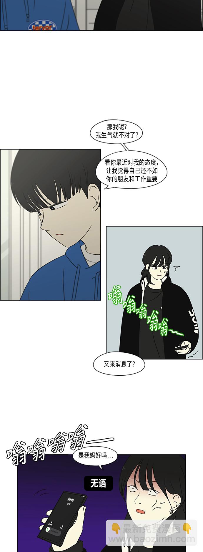 🍔恋爱革命 [第302话] 优先顺序 第24页