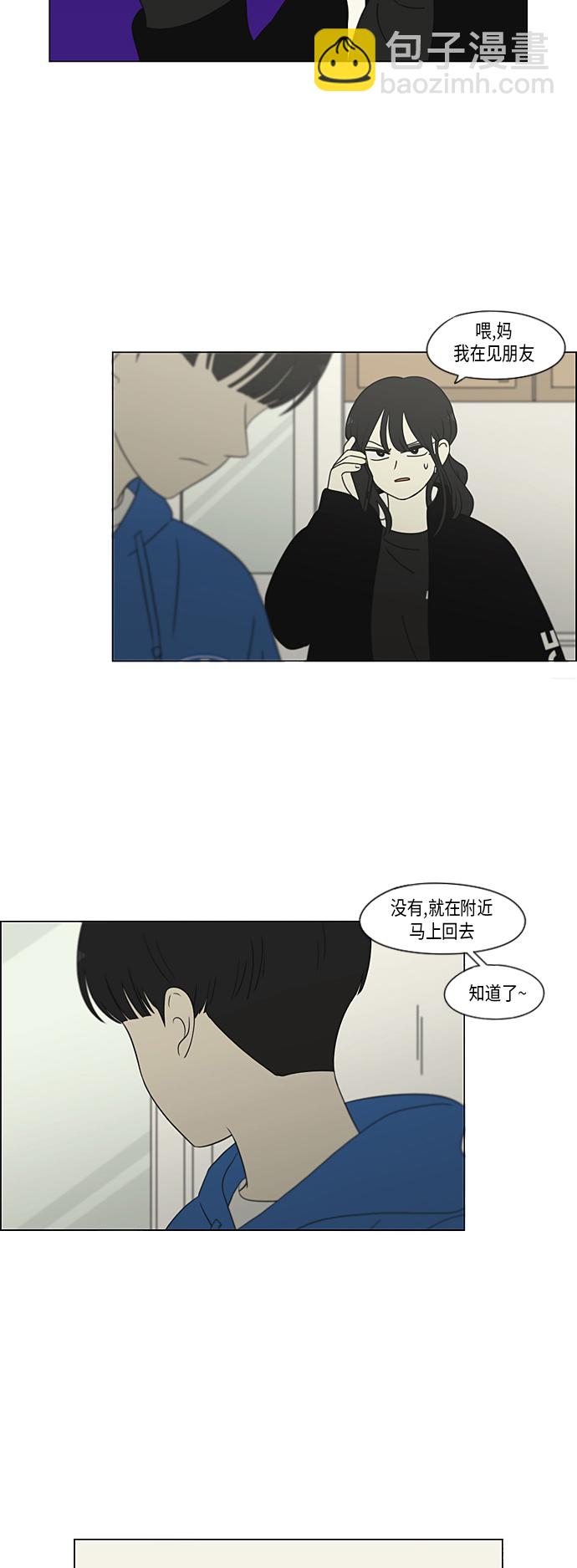 🍔恋爱革命 [第302话] 优先顺序 第25页
