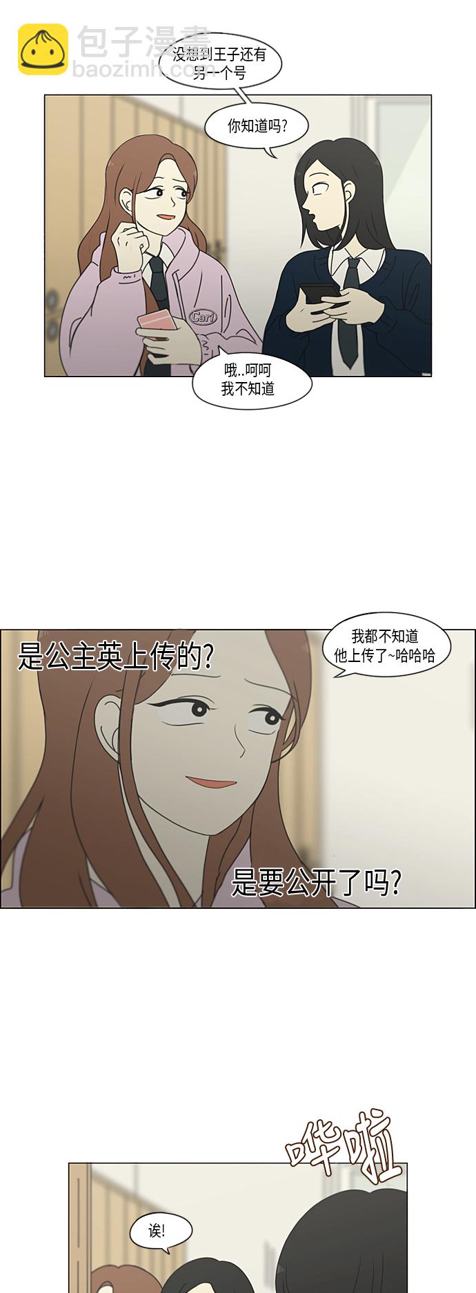 🍔恋爱革命 [第302话] 优先顺序 第30页