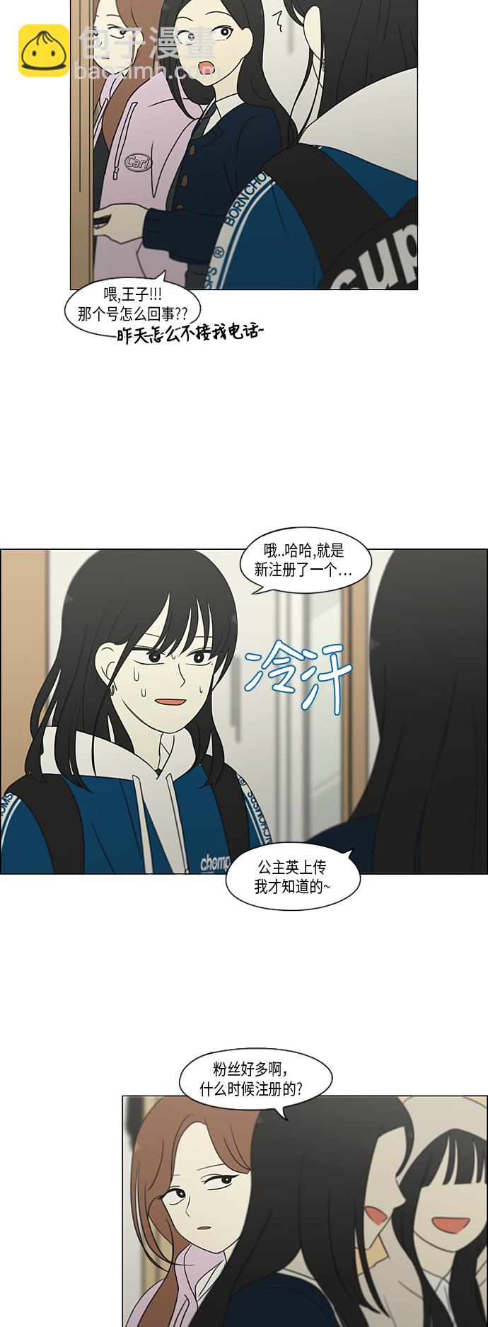 🍔恋爱革命 [第302话] 优先顺序 第31页