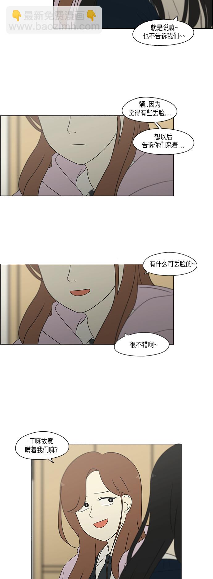 🍔恋爱革命 [第302话] 优先顺序 第32页
