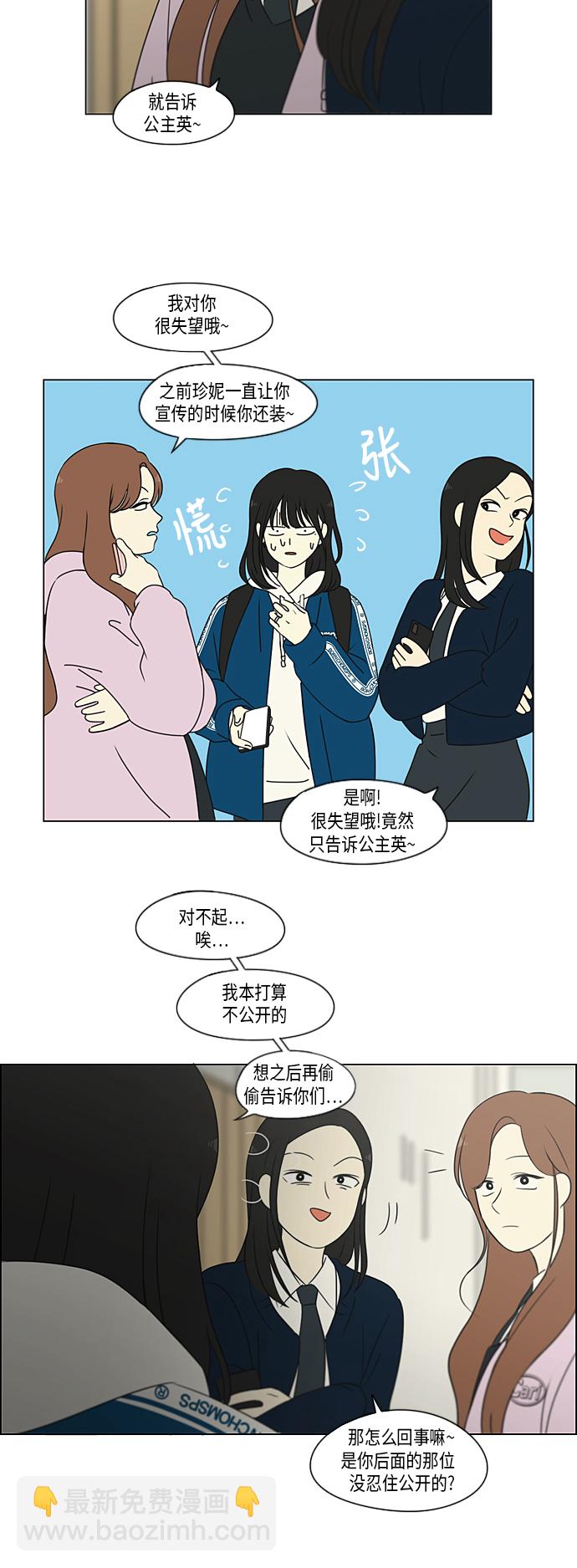 🍔恋爱革命 [第302话] 优先顺序 第33页
