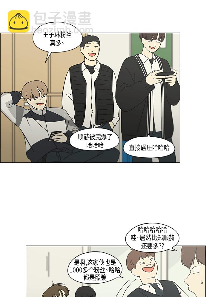 🍔恋爱革命 [第302话] 优先顺序 第35页