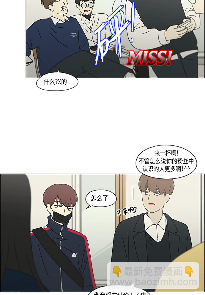 🍔恋爱革命 [第302话] 优先顺序 第36页