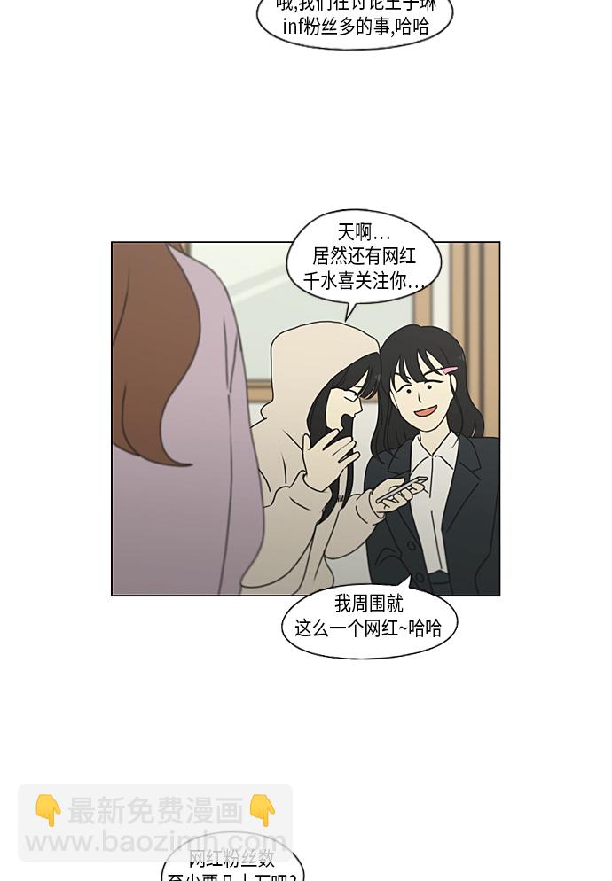 🍔恋爱革命 [第302话] 优先顺序 第37页