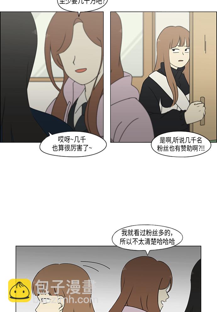 🍔恋爱革命 [第302话] 优先顺序 第38页
