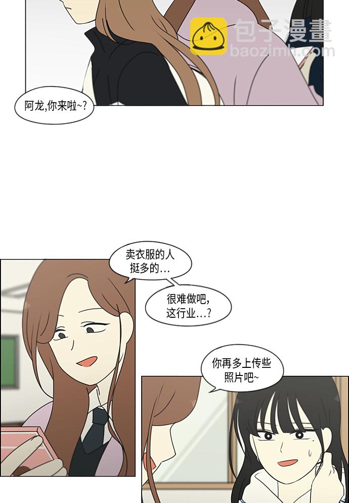 🍔恋爱革命 [第302话] 优先顺序 第39页