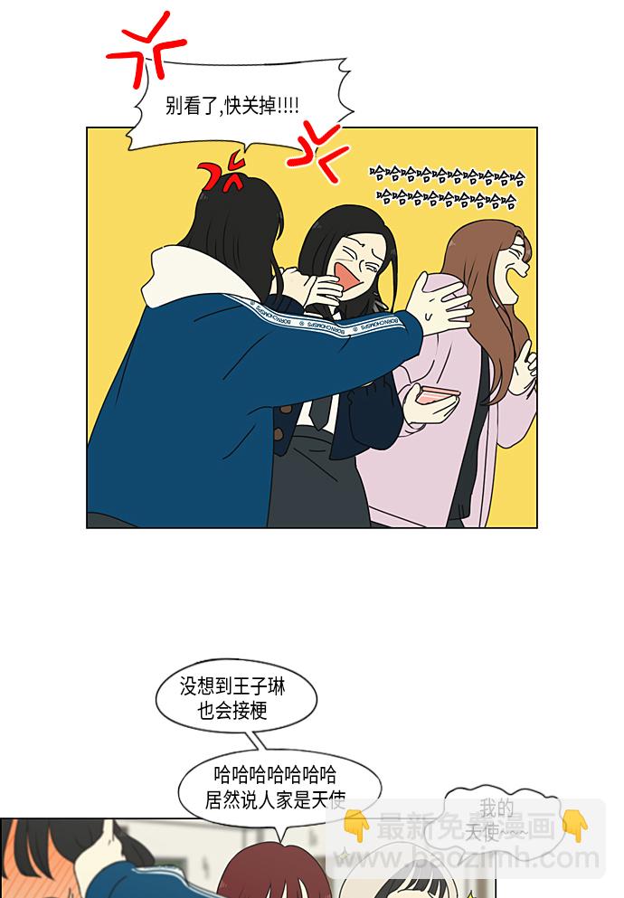 🍔恋爱革命 [第302话] 优先顺序 第42页