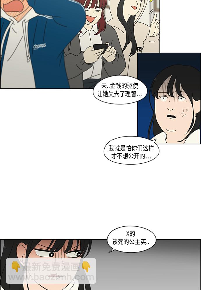 🍔恋爱革命 [第302话] 优先顺序 第43页