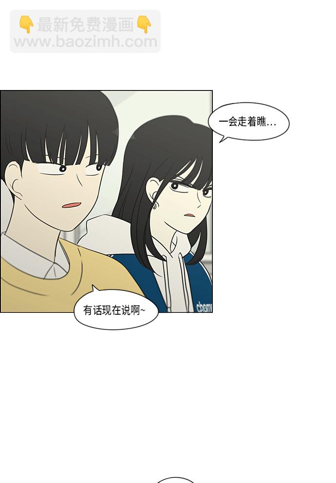 🍔恋爱革命 [第302话] 优先顺序 第45页