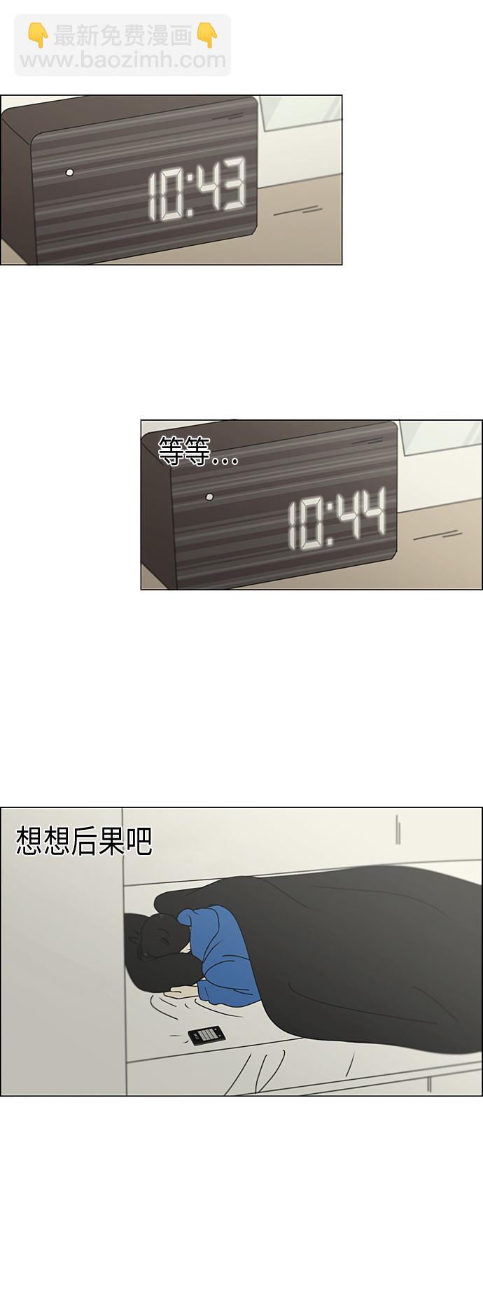 🍔恋爱革命 [第302话] 优先顺序 第5页