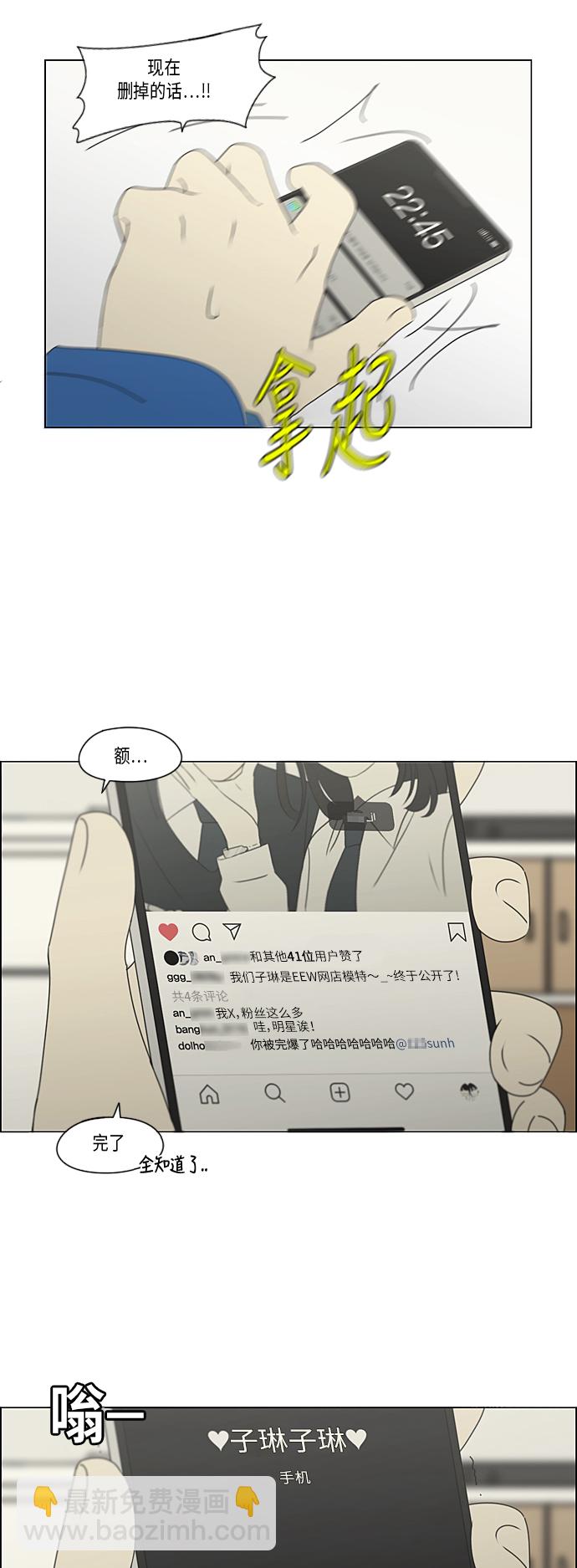🍔恋爱革命 [第302话] 优先顺序 第9页