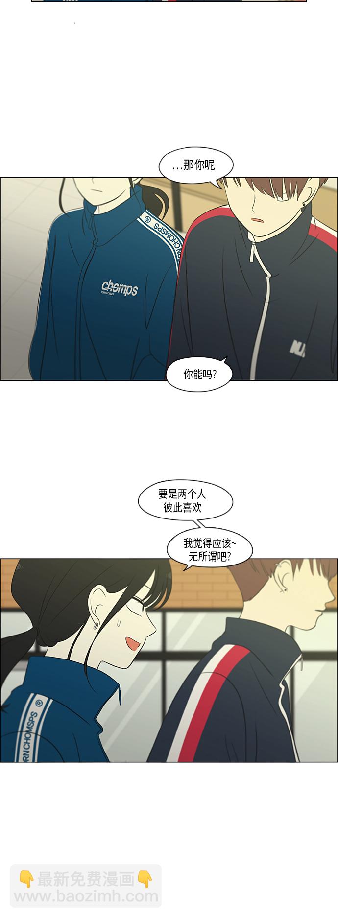 🍔恋爱革命 [第304话] 同床异梦 第10页