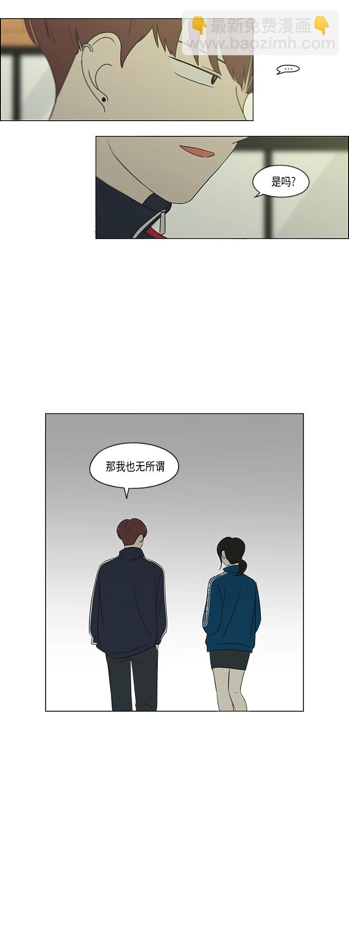 🍔恋爱革命 [第304话] 同床异梦 第11页