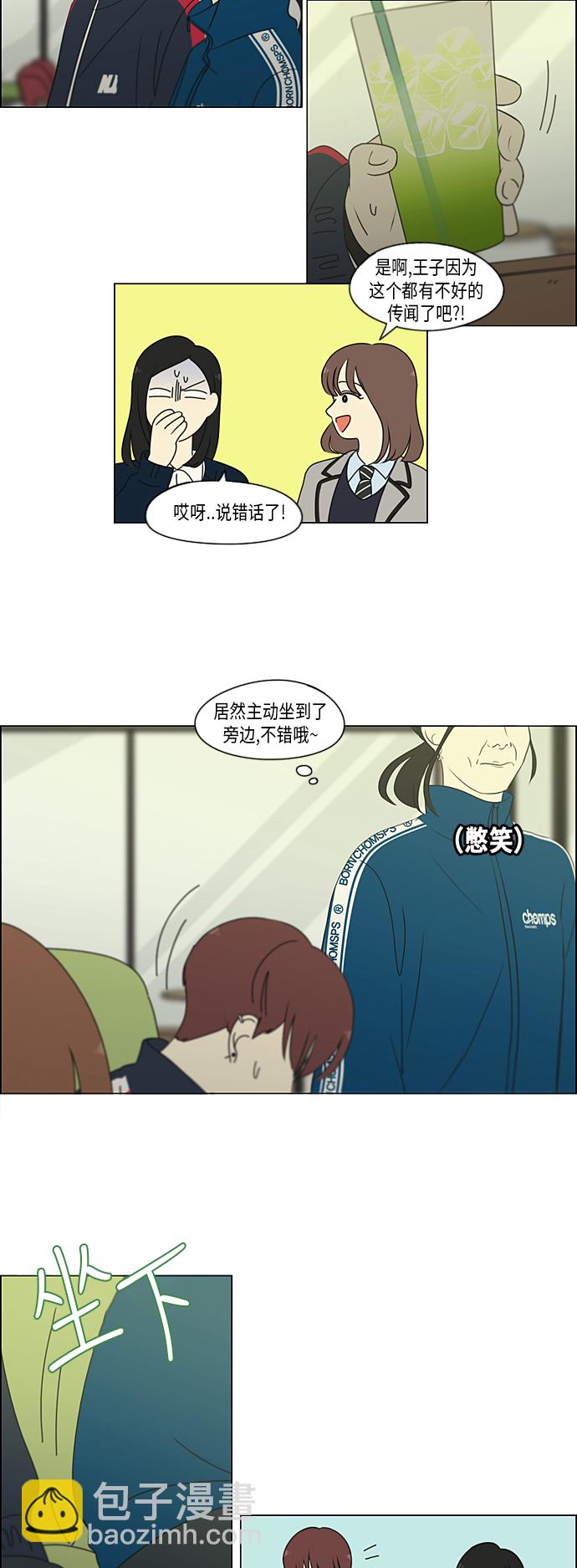 🍔恋爱革命 [第304话] 同床异梦 第13页