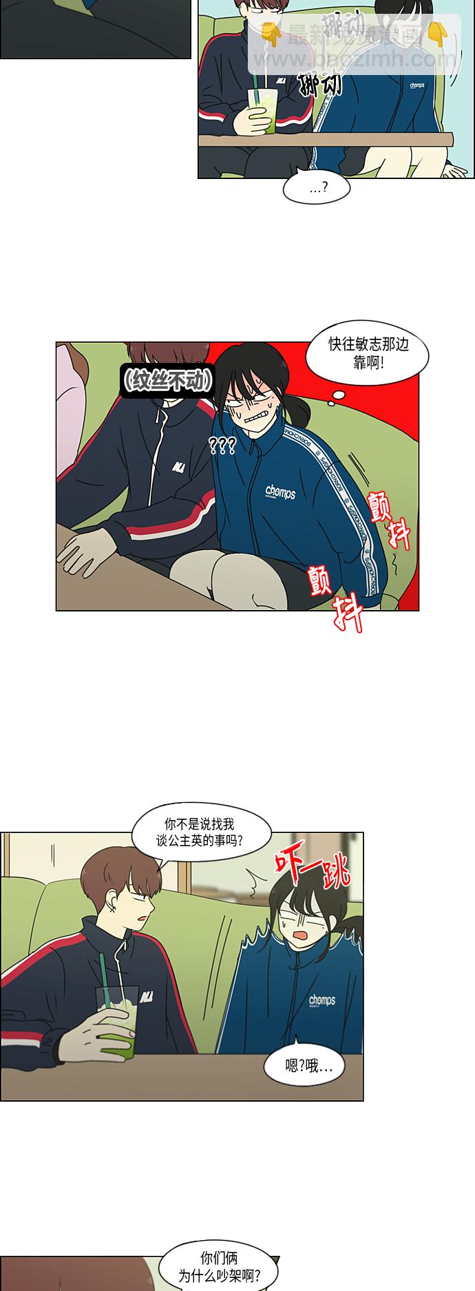 🍔恋爱革命 [第304话] 同床异梦 第14页
