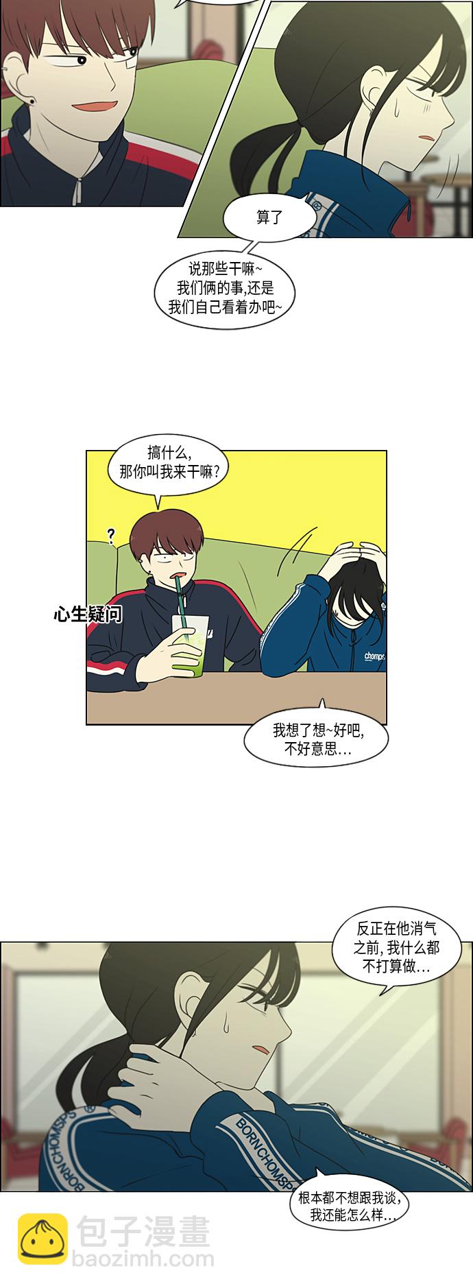 🍔恋爱革命 [第304话] 同床异梦 第15页