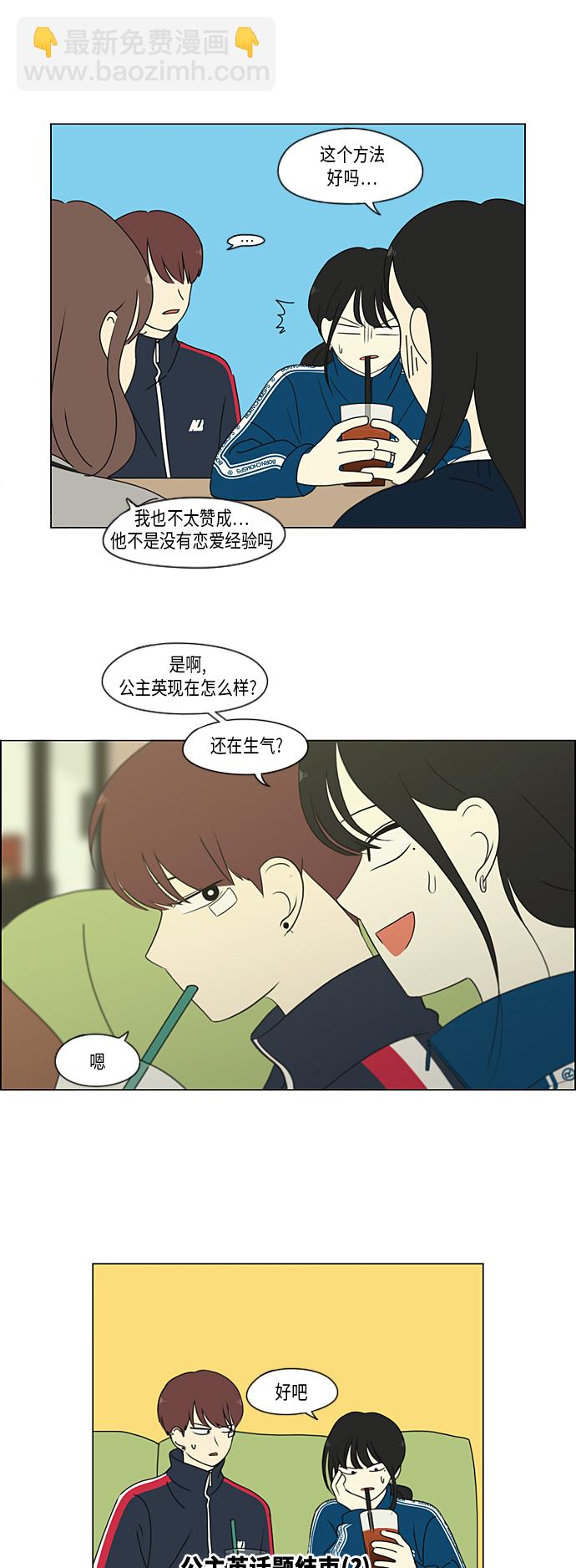 🍔恋爱革命 [第304话] 同床异梦 第16页