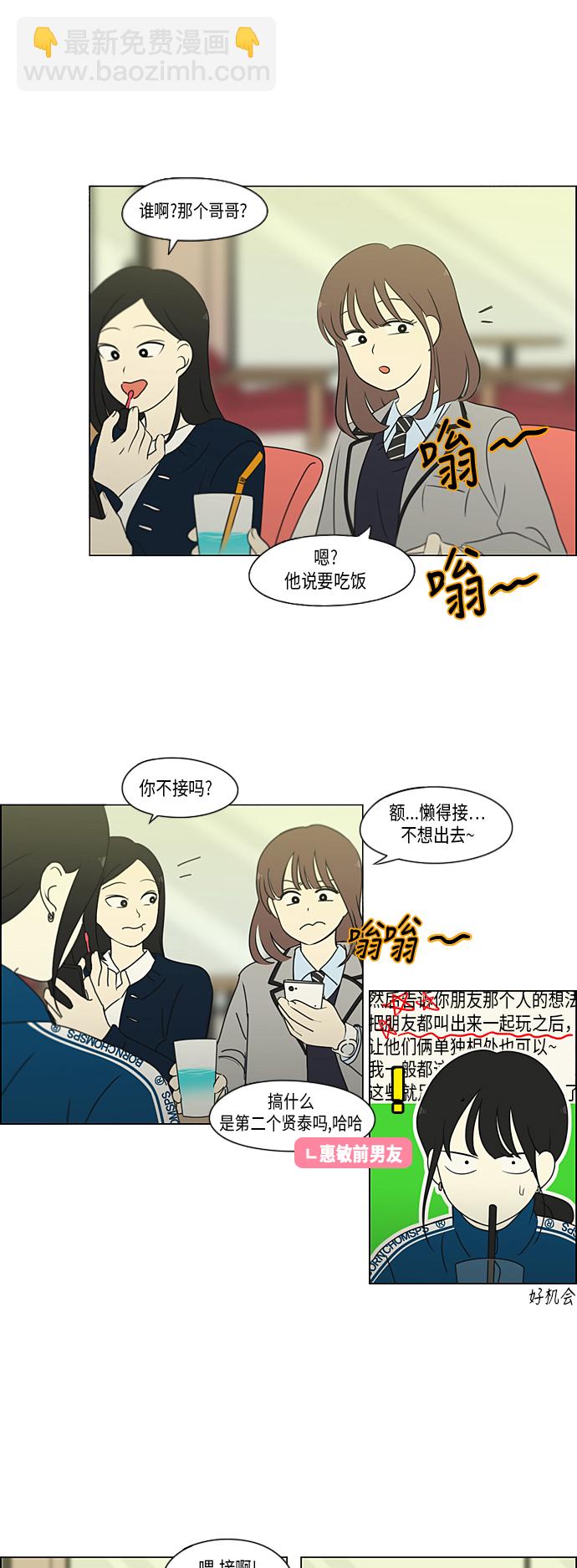 🍔恋爱革命 [第304话] 同床异梦 第18页