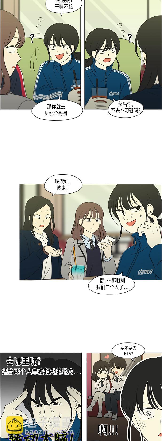 🍔恋爱革命 [第304话] 同床异梦 第19页