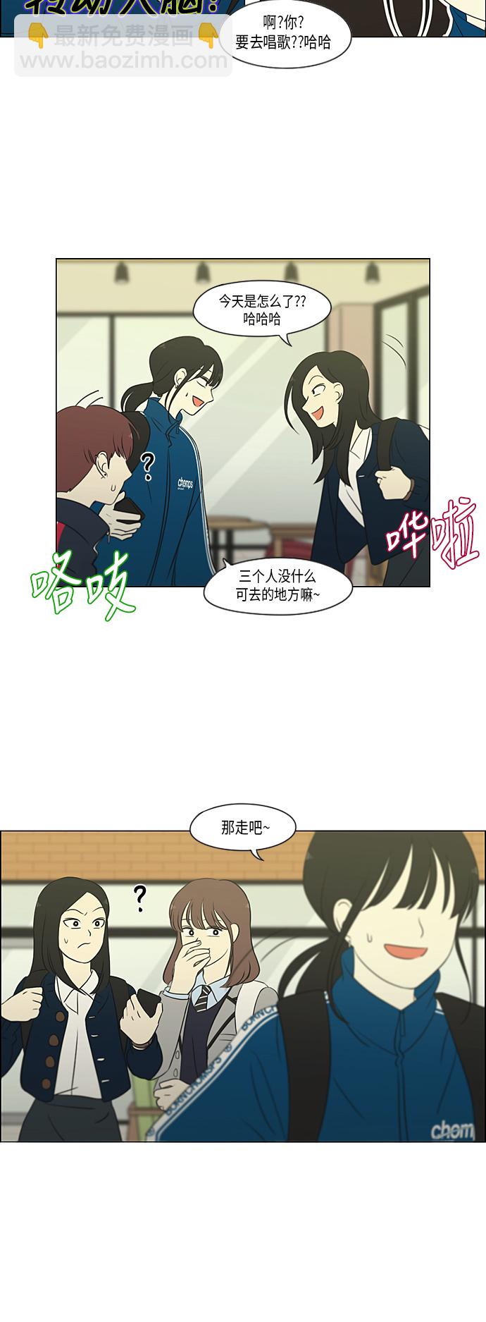 🍔恋爱革命 [第304话] 同床异梦 第20页