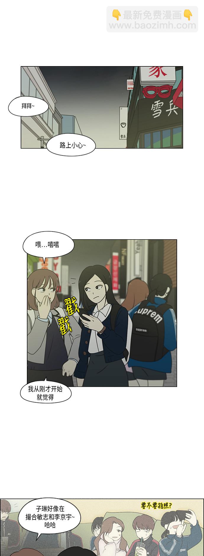 🍔恋爱革命 [第304话] 同床异梦 第21页
