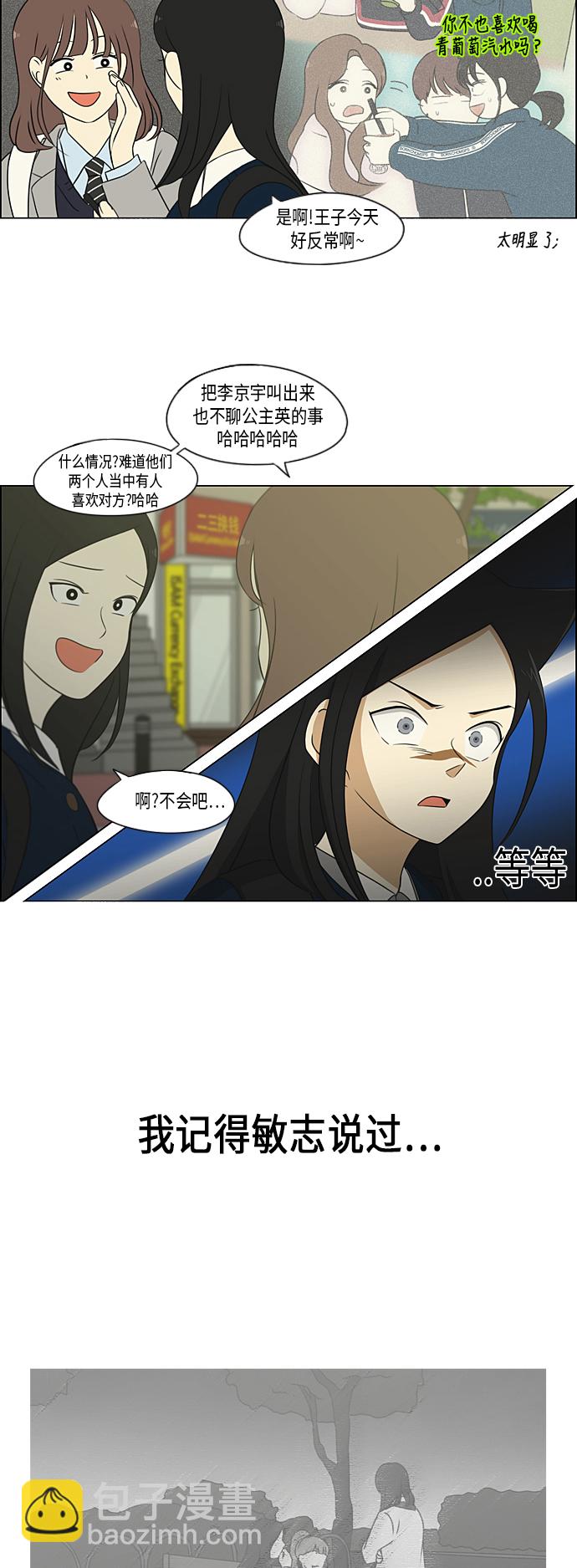 🍔恋爱革命 [第304话] 同床异梦 第22页