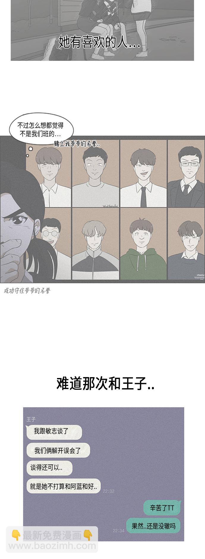 🍔恋爱革命 [第304话] 同床异梦 第23页