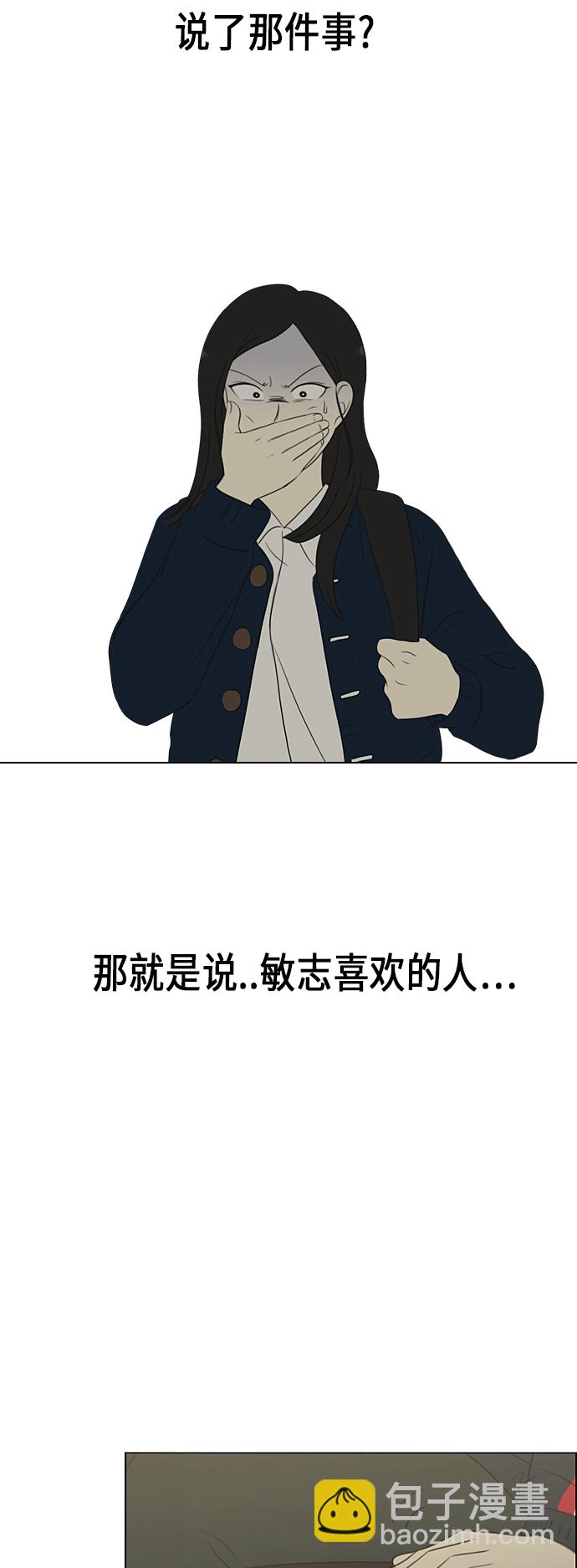 🍔恋爱革命 [第304话] 同床异梦 第24页