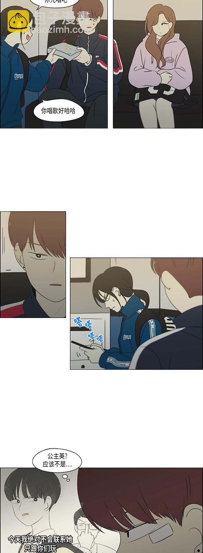 🍔恋爱革命 [第304话] 同床异梦 第26页
