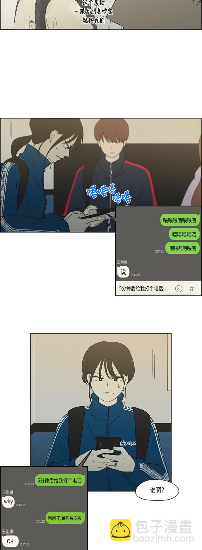 🍔恋爱革命 [第304话] 同床异梦 第27页
