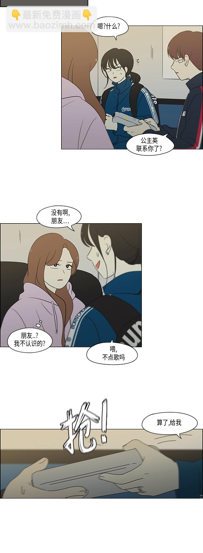 🍔恋爱革命 [第304话] 同床异梦 第28页