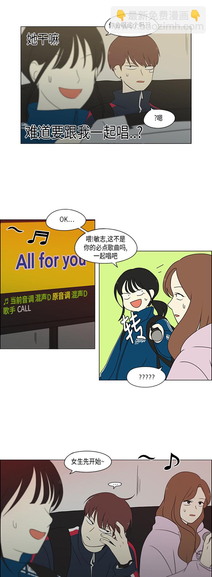 🍔恋爱革命 [第304话] 同床异梦 第29页