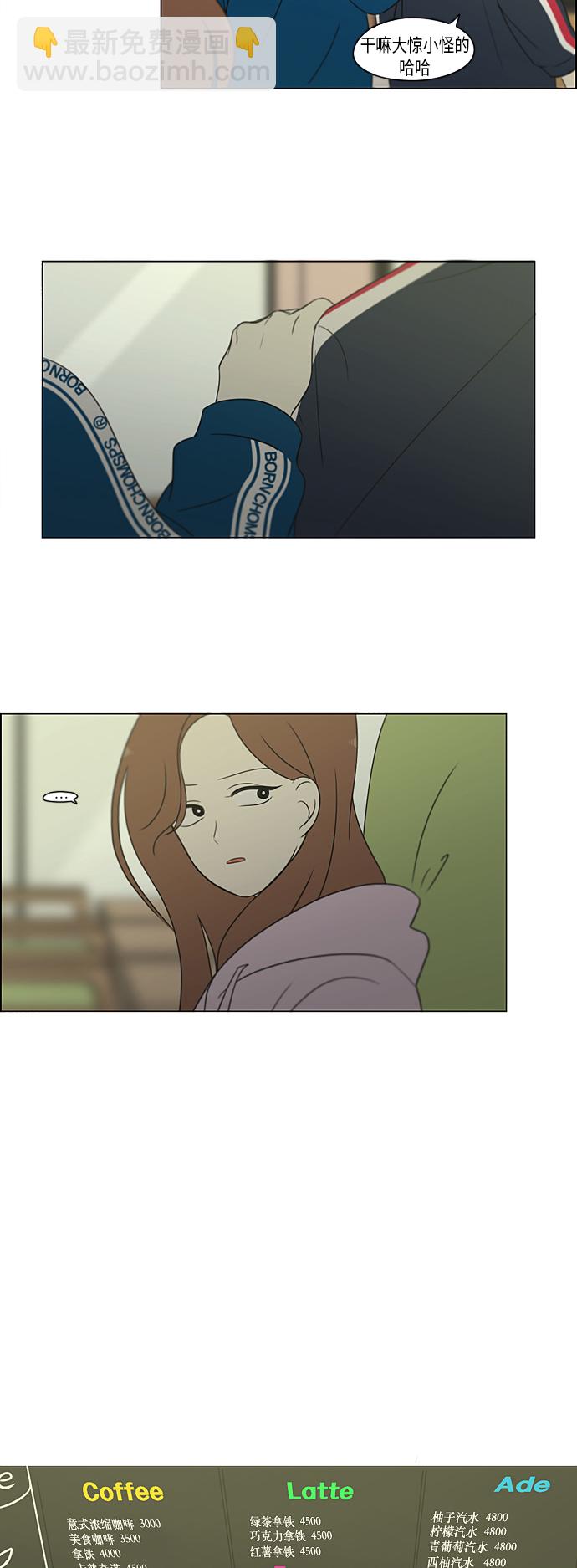 🍔恋爱革命 [第304话] 同床异梦 第3页