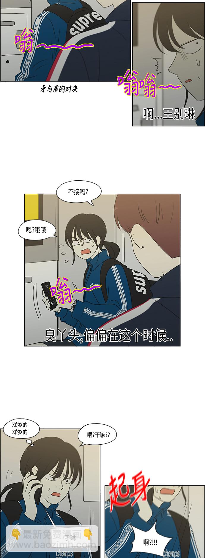 🍔恋爱革命 [第304话] 同床异梦 第31页